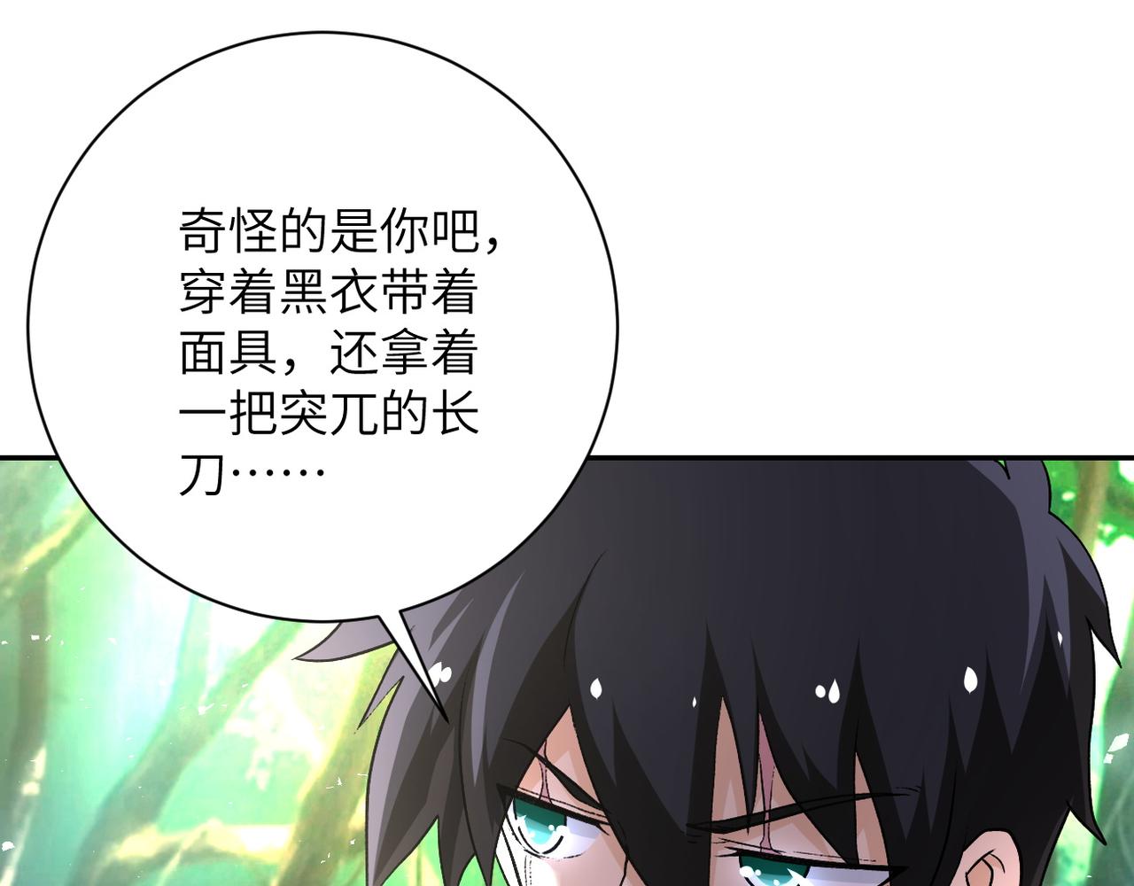 《末世超级系统》漫画最新章节第115话 红月免费下拉式在线观看章节第【85】张图片