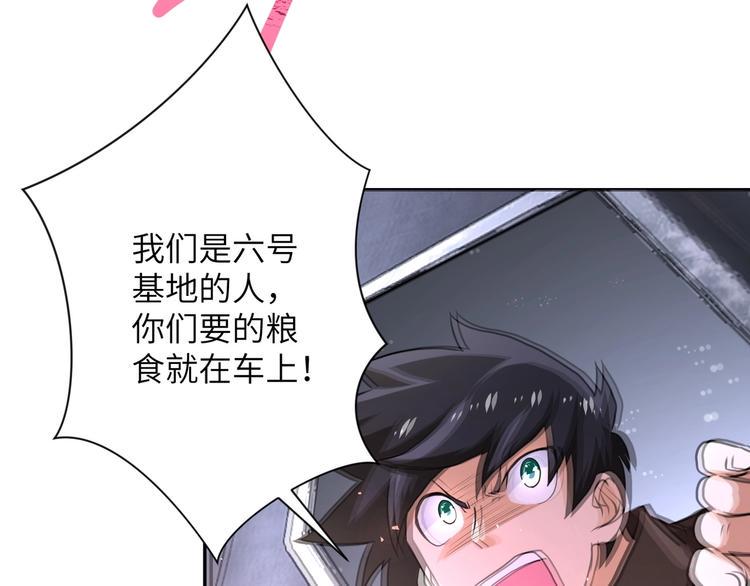 《末世超级系统》漫画最新章节第117话 纠缠免费下拉式在线观看章节第【21】张图片