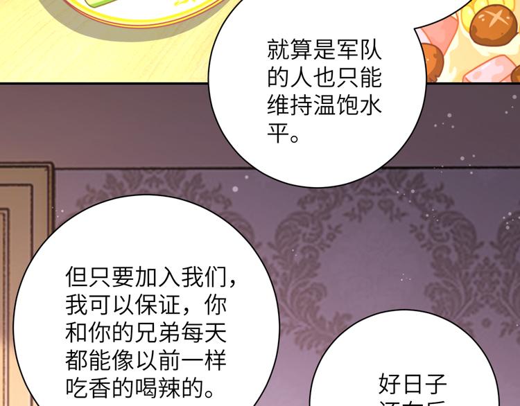 《末世超级系统》漫画最新章节第129话 革命免费下拉式在线观看章节第【19】张图片