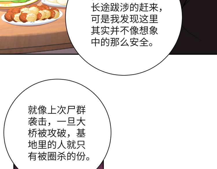 《末世超级系统》漫画最新章节第129话 革命免费下拉式在线观看章节第【30】张图片