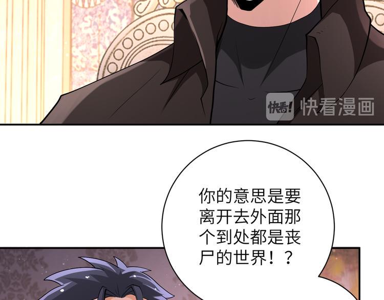 《末世超级系统》漫画最新章节第129话 革命免费下拉式在线观看章节第【34】张图片