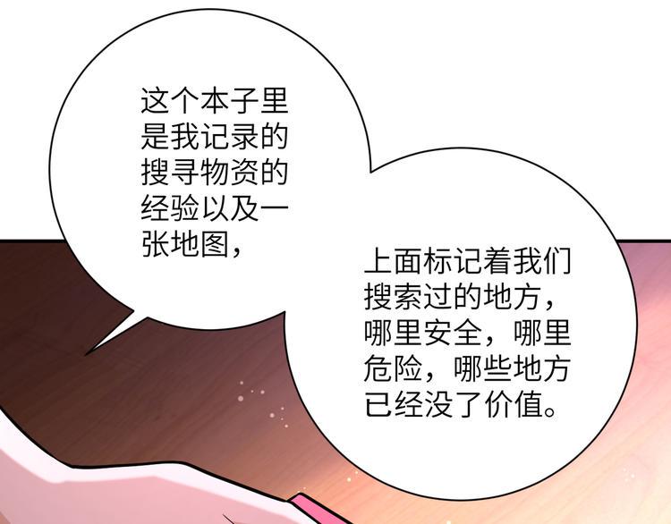 《末世超级系统》漫画最新章节第129话 革命免费下拉式在线观看章节第【42】张图片