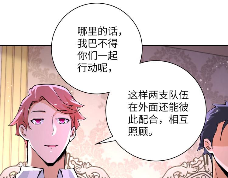 《末世超级系统》漫画最新章节第129话 革命免费下拉式在线观看章节第【47】张图片