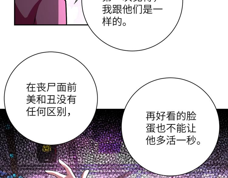 《末世超级系统》漫画最新章节第129话 革命免费下拉式在线观看章节第【62】张图片