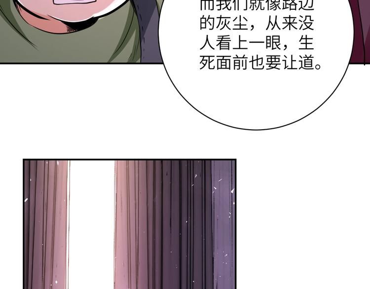 《末世超级系统》漫画最新章节第129话 革命免费下拉式在线观看章节第【73】张图片