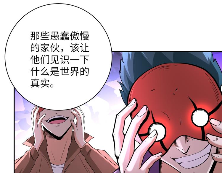 《末世超级系统》漫画最新章节第129话 革命免费下拉式在线观看章节第【76】张图片