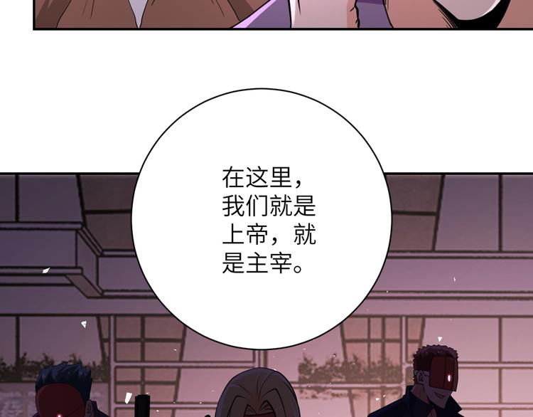 《末世超级系统》漫画最新章节第129话 革命免费下拉式在线观看章节第【77】张图片