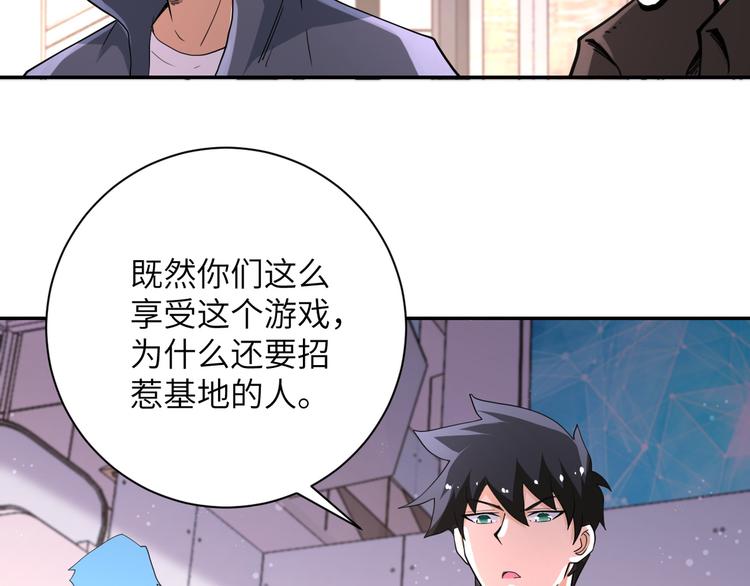 《末世超级系统》漫画最新章节第129话 革命免费下拉式在线观看章节第【82】张图片