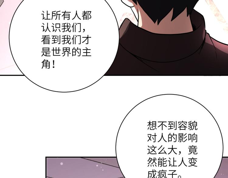 《末世超级系统》漫画最新章节第129话 革命免费下拉式在线观看章节第【88】张图片