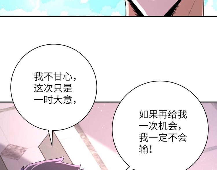 《末世超级系统》漫画最新章节第129话 革命免费下拉式在线观看章节第【92】张图片