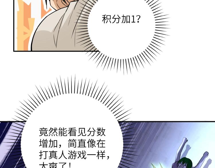 《末世超级系统》漫画最新章节第14话 试炼！免费下拉式在线观看章节第【28】张图片