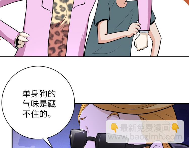 《末世超级系统》漫画最新章节第131话 竹马青梅免费下拉式在线观看章节第【10】张图片