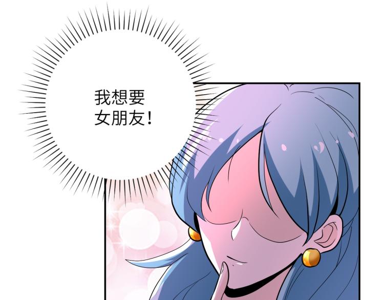 《末世超级系统》漫画最新章节第131话 竹马青梅免费下拉式在线观看章节第【24】张图片