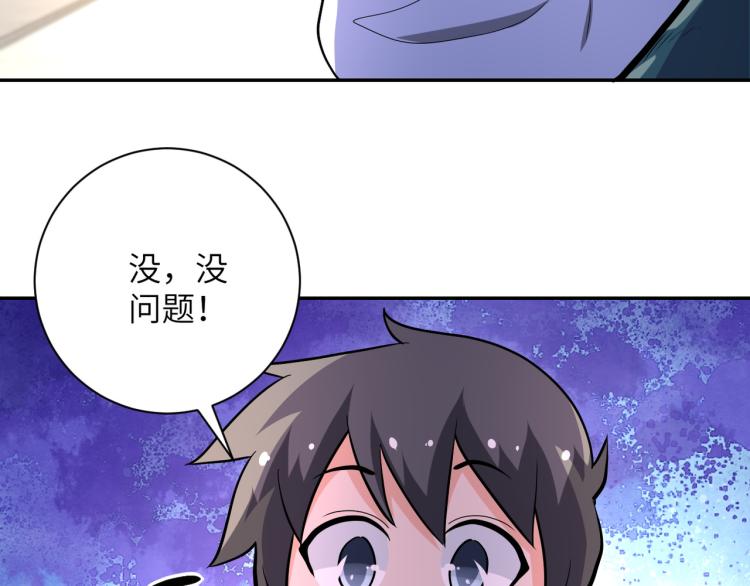 《末世超级系统》漫画最新章节第131话 竹马青梅免费下拉式在线观看章节第【45】张图片