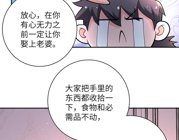 《末世超级系统》漫画最新章节第131话 竹马青梅免费下拉式在线观看章节第【53】张图片