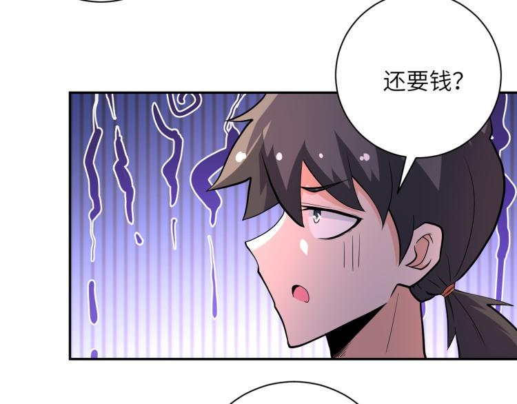 《末世超级系统》漫画最新章节第131话 竹马青梅免费下拉式在线观看章节第【6】张图片