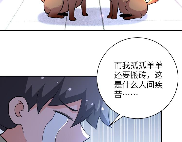 《末世超级系统》漫画最新章节第131话 竹马青梅免费下拉式在线观看章节第【64】张图片