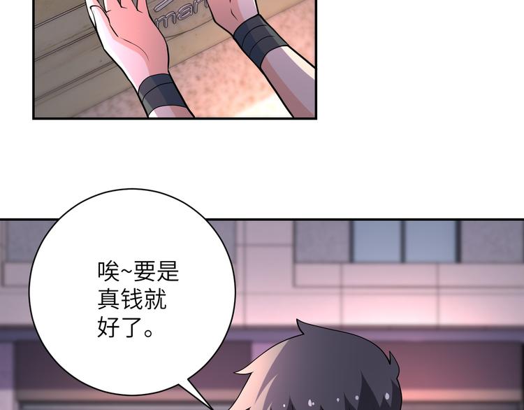 《末世超级系统》漫画最新章节第131话 竹马青梅免费下拉式在线观看章节第【67】张图片