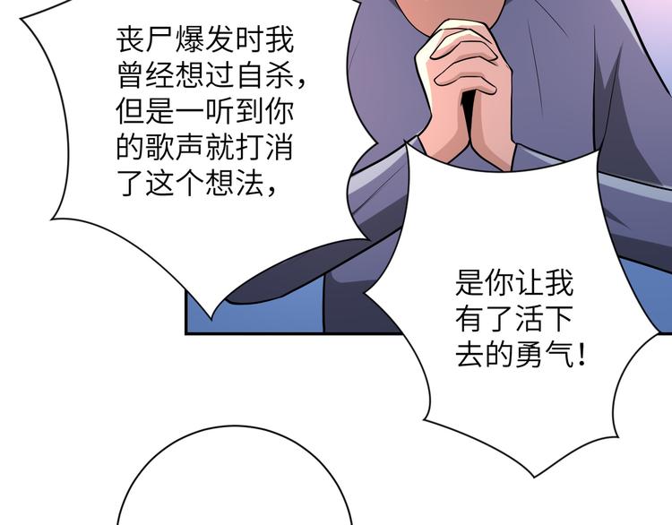 《末世超级系统》漫画最新章节第131话 竹马青梅免费下拉式在线观看章节第【87】张图片