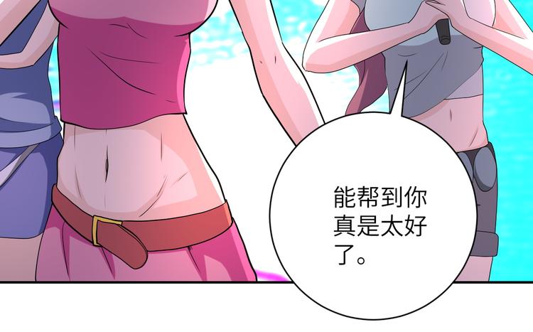 《末世超级系统》漫画最新章节第131话 竹马青梅免费下拉式在线观看章节第【89】张图片