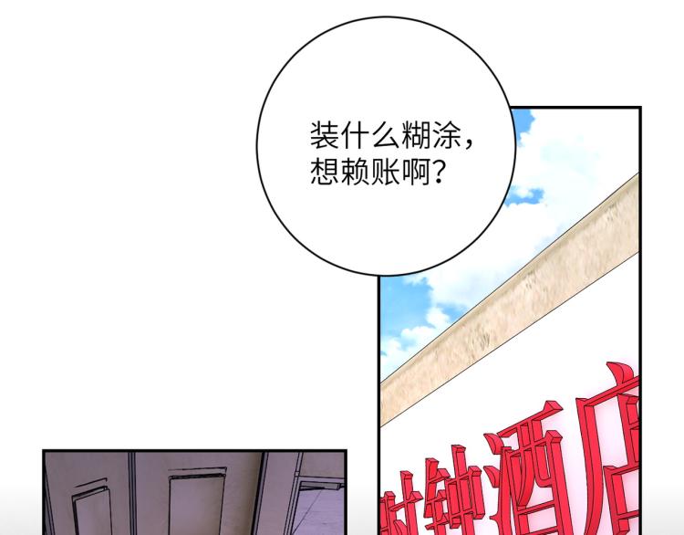 《末世超级系统》漫画最新章节第132话 杨锋的艳遇免费下拉式在线观看章节第【27】张图片