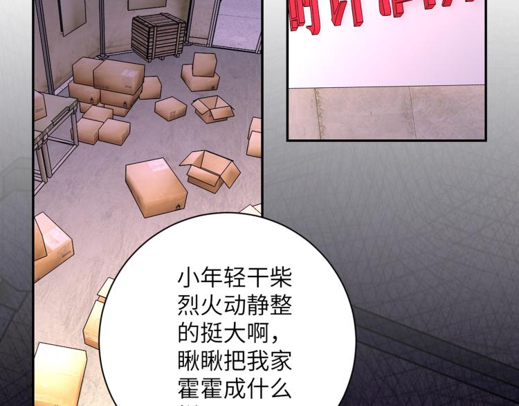 《末世超级系统》漫画最新章节第132话 杨锋的艳遇免费下拉式在线观看章节第【28】张图片