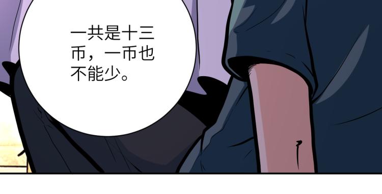 《末世超级系统》漫画最新章节第132话 杨锋的艳遇免费下拉式在线观看章节第【31】张图片