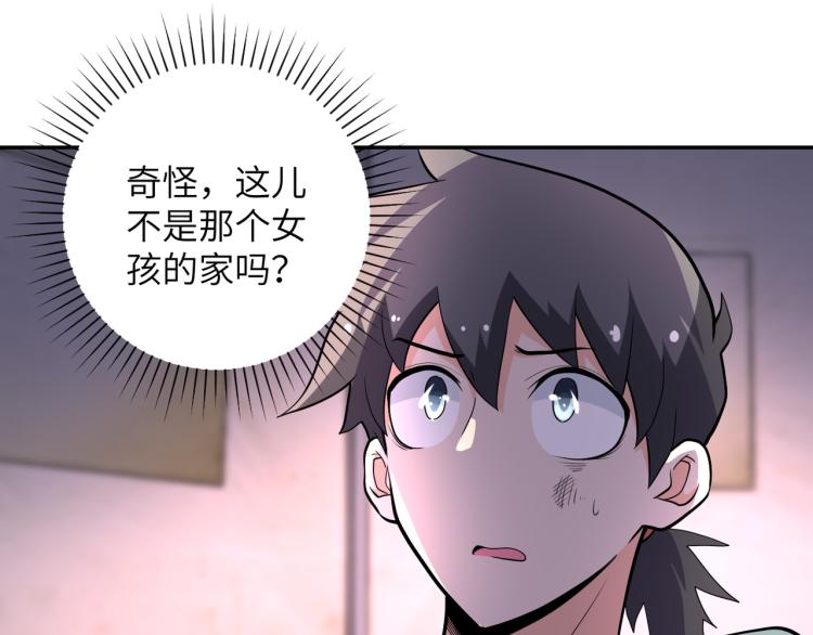 《末世超级系统》漫画最新章节第132话 杨锋的艳遇免费下拉式在线观看章节第【32】张图片