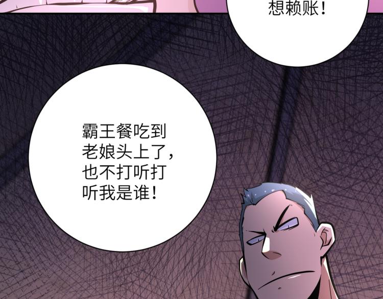 《末世超级系统》漫画最新章节第132话 杨锋的艳遇免费下拉式在线观看章节第【37】张图片