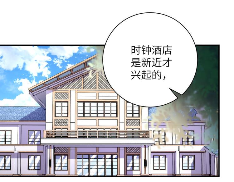 《末世超级系统》漫画最新章节第132话 杨锋的艳遇免费下拉式在线观看章节第【46】张图片