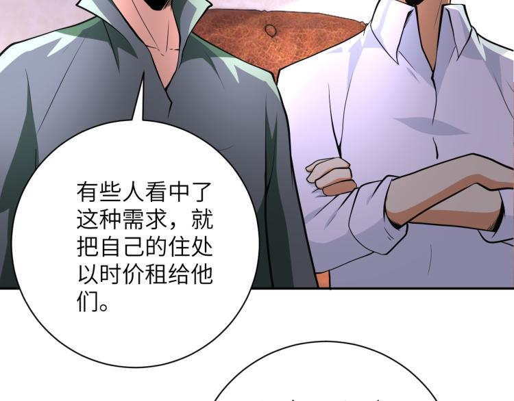 《末世超级系统》漫画最新章节第132话 杨锋的艳遇免费下拉式在线观看章节第【48】张图片