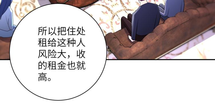 《末世超级系统》漫画最新章节第132话 杨锋的艳遇免费下拉式在线观看章节第【50】张图片