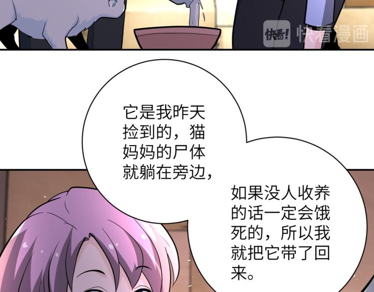 《末世超级系统》漫画最新章节第132话 杨锋的艳遇免费下拉式在线观看章节第【59】张图片