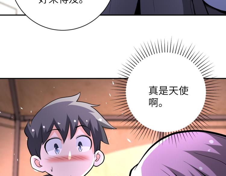 《末世超级系统》漫画最新章节第132话 杨锋的艳遇免费下拉式在线观看章节第【64】张图片