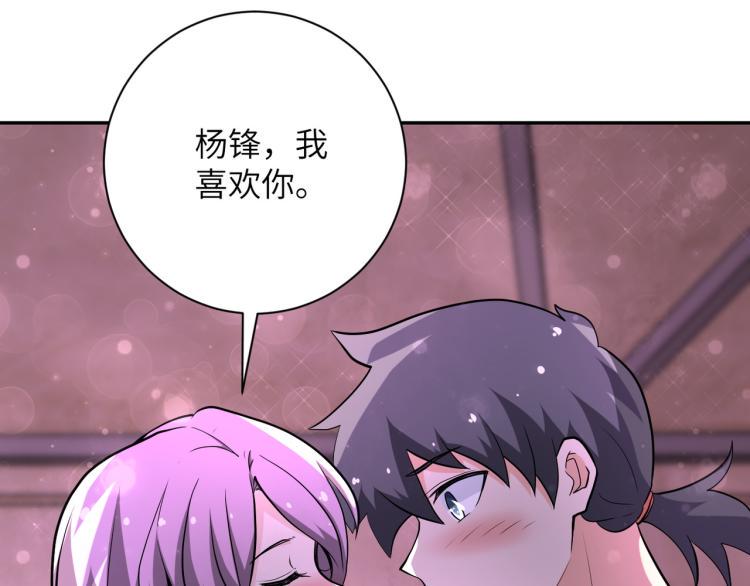 《末世超级系统》漫画最新章节第132话 杨锋的艳遇免费下拉式在线观看章节第【9】张图片