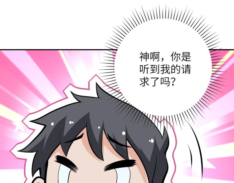 《末世超级系统》漫画最新章节第132话 杨锋的艳遇免费下拉式在线观看章节第【95】张图片