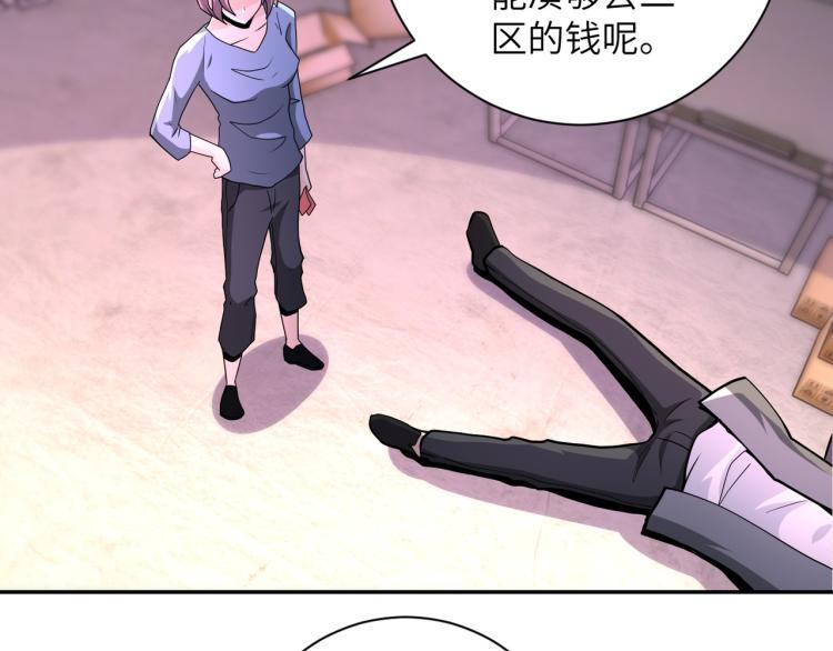 《末世超级系统》漫画最新章节第133话 小怡和阿俊免费下拉式在线观看章节第【16】张图片