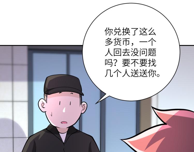 《末世超级系统》漫画最新章节第133话 小怡和阿俊免费下拉式在线观看章节第【24】张图片