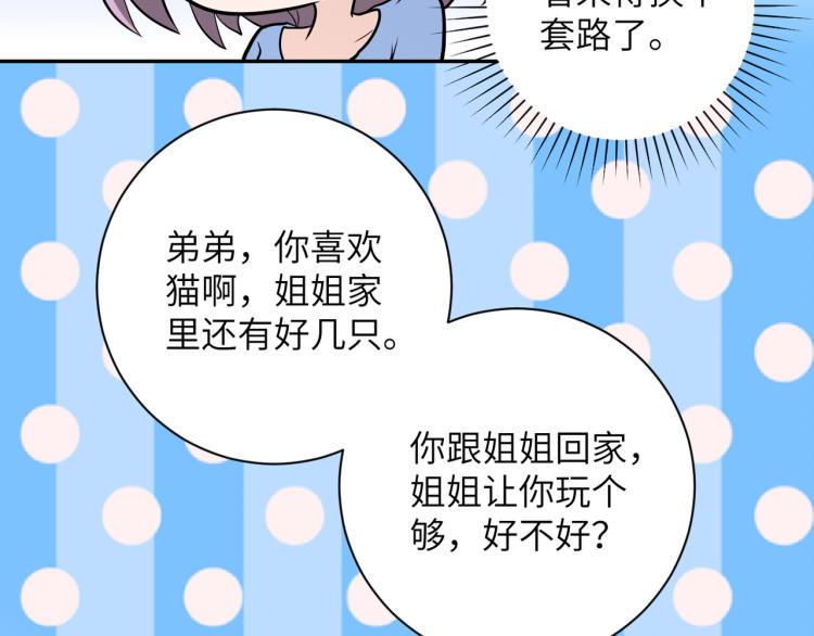 《末世超级系统》漫画最新章节第133话 小怡和阿俊免费下拉式在线观看章节第【45】张图片