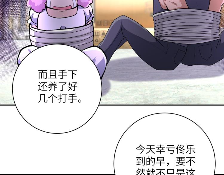 《末世超级系统》漫画最新章节第133话 小怡和阿俊免费下拉式在线观看章节第【52】张图片