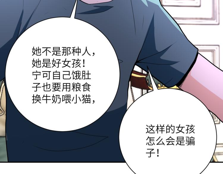 《末世超级系统》漫画最新章节第133话 小怡和阿俊免费下拉式在线观看章节第【58】张图片