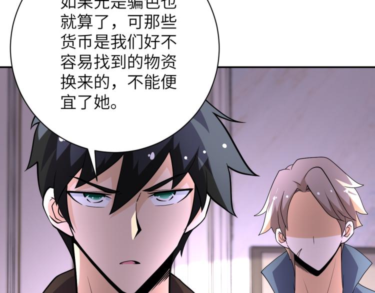 《末世超级系统》漫画最新章节第133话 小怡和阿俊免费下拉式在线观看章节第【64】张图片