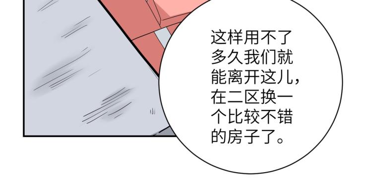 《末世超级系统》漫画最新章节第133话 小怡和阿俊免费下拉式在线观看章节第【75】张图片