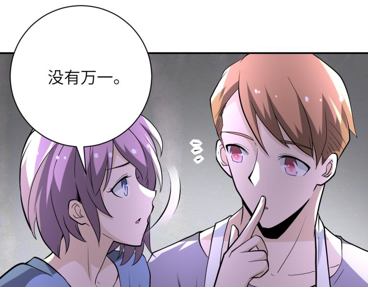 《末世超级系统》漫画最新章节第133话 小怡和阿俊免费下拉式在线观看章节第【86】张图片