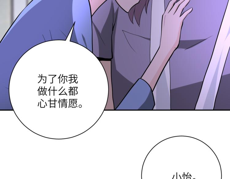 《末世超级系统》漫画最新章节第133话 小怡和阿俊免费下拉式在线观看章节第【92】张图片