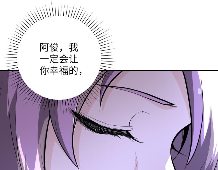 《末世超级系统》漫画最新章节第133话 小怡和阿俊免费下拉式在线观看章节第【96】张图片