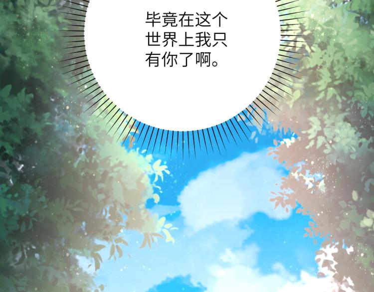 《末世超级系统》漫画最新章节第133话 小怡和阿俊免费下拉式在线观看章节第【98】张图片