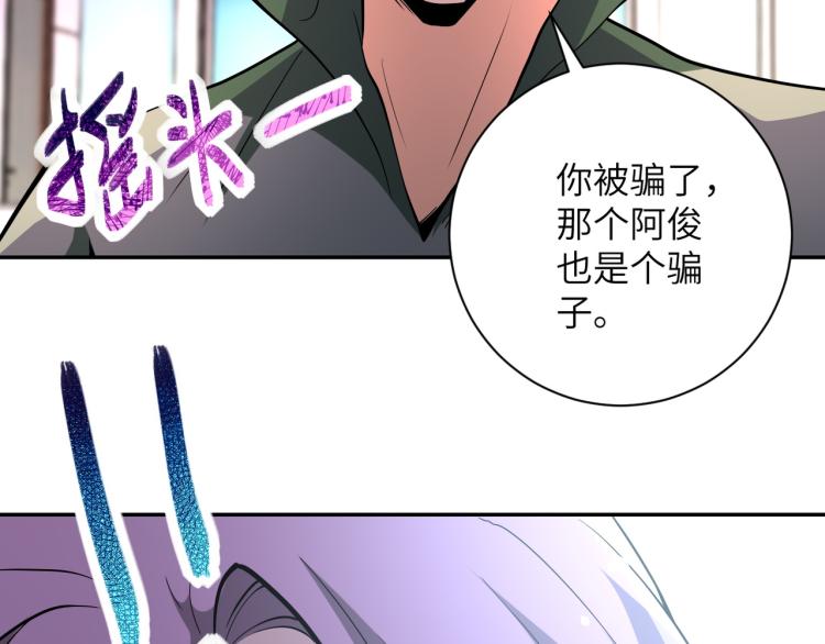 《末世超级系统》漫画最新章节第134话 下套免费下拉式在线观看章节第【104】张图片