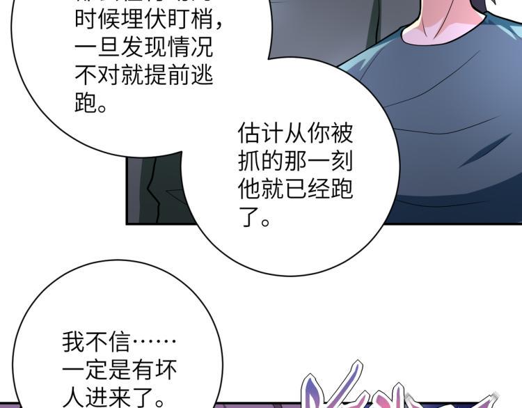 《末世超级系统》漫画最新章节第134话 下套免费下拉式在线观看章节第【24】张图片