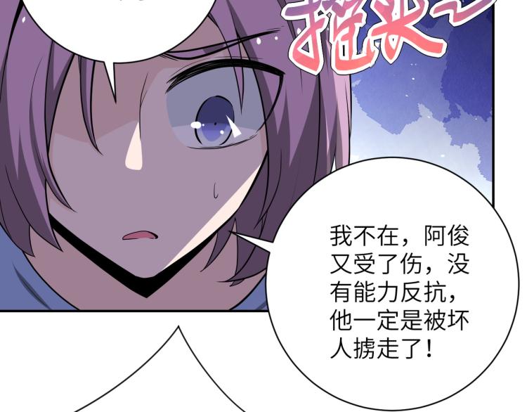 《末世超级系统》漫画最新章节第134话 下套免费下拉式在线观看章节第【25】张图片